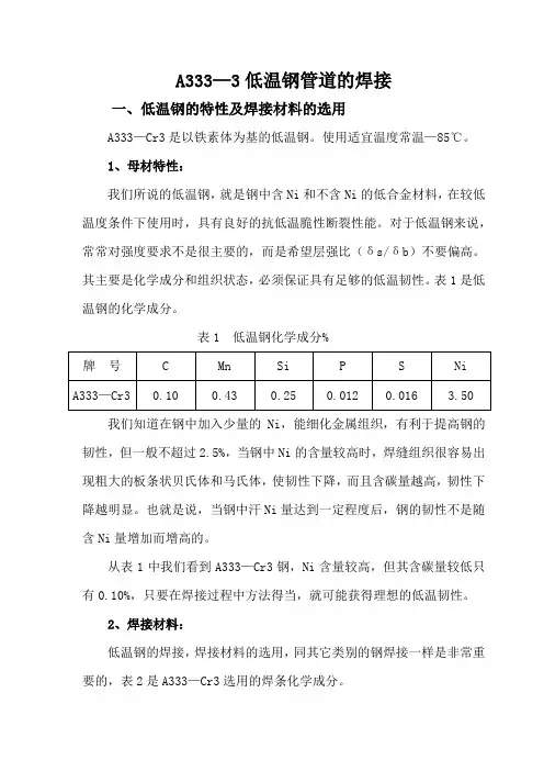 A333—3低温钢管道的焊接
