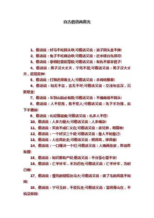 自古俗语两面光