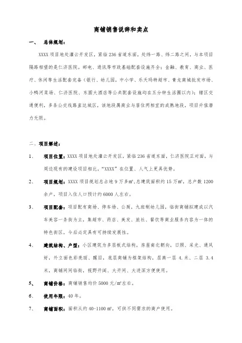 商铺销售说辞和卖点