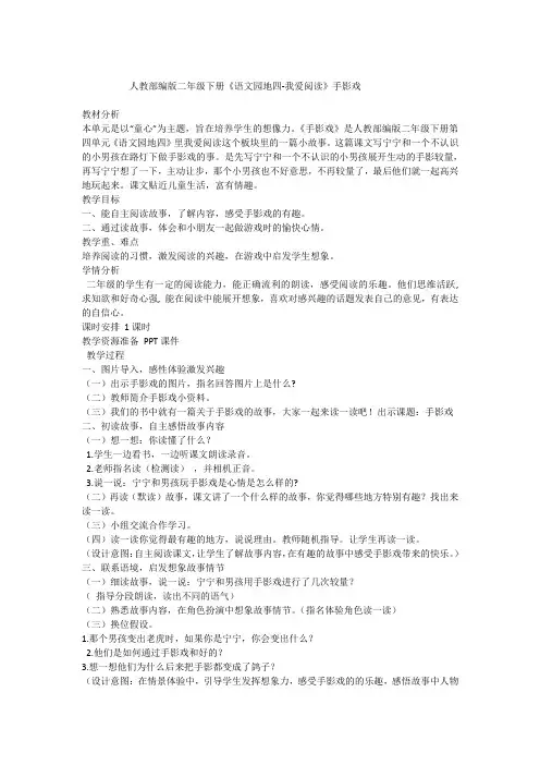 人教部编版二年级下册《语文园地四-我爱阅读》手影戏
