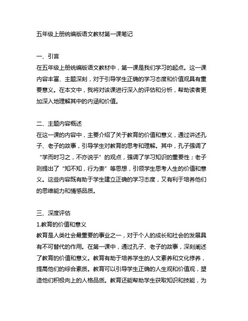 五年级上册统编版语文教材第一课笔记