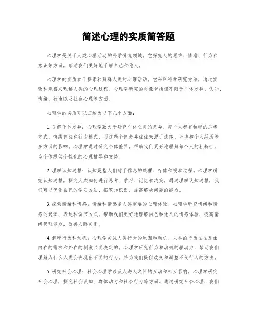 简述心理的实质简答题