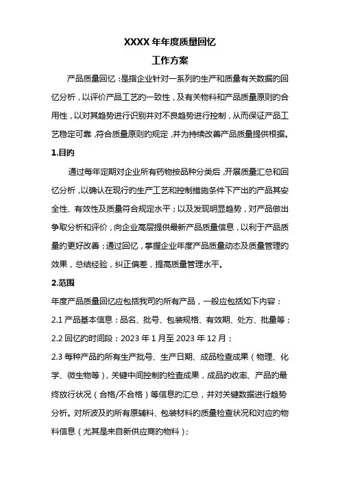 年度产品质量回顾工作方案正式版