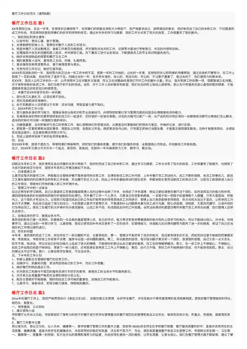 餐厅工作日志范文（通用8篇）