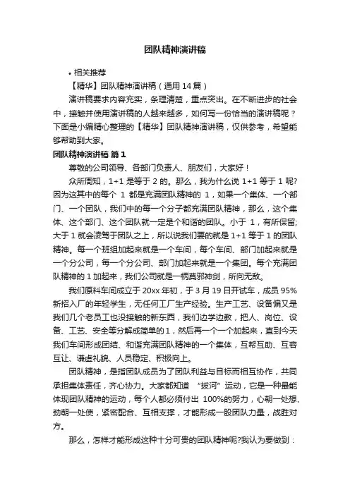 团队精神演讲稿