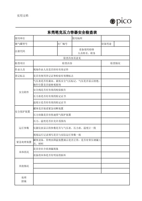 压力容器检查表