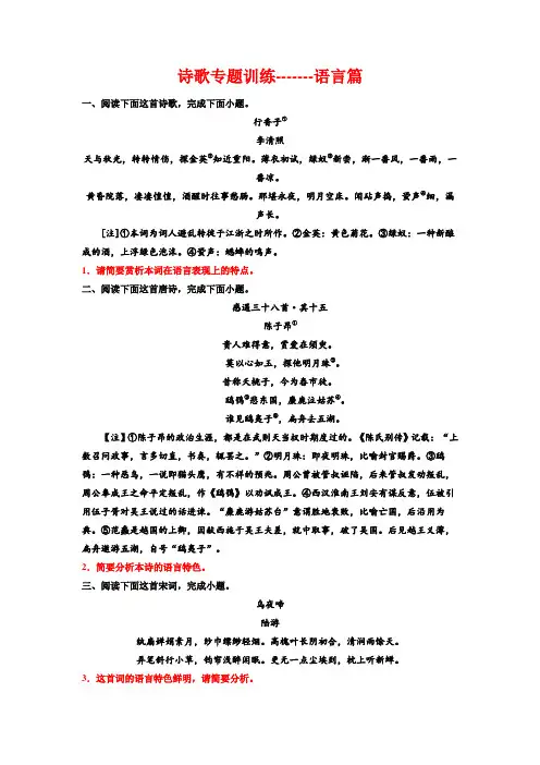 高考专题复习：诗歌专题训练语言篇