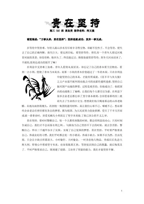 福建省大田第一中学季高三语文 期中考试作文《贵在坚持》素材