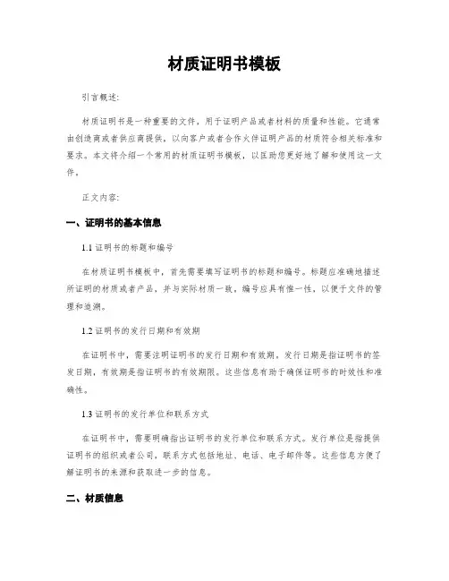 材质证明书模板