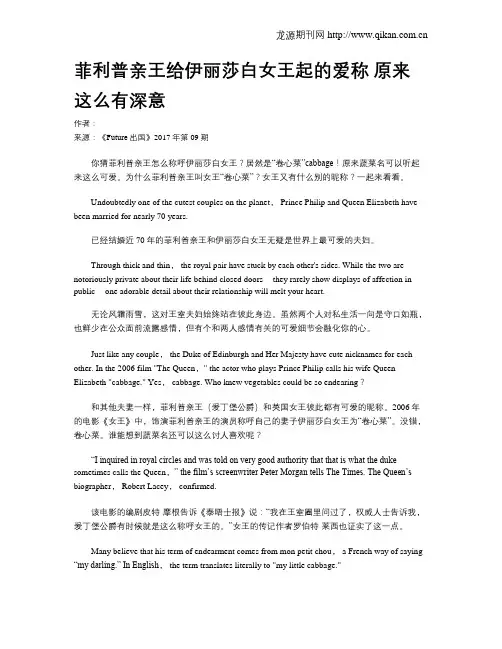 菲利普亲王给伊丽莎白女王起的爱称 原来这么有深意