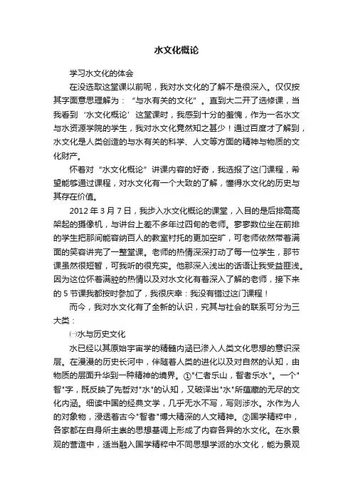 水文化概论