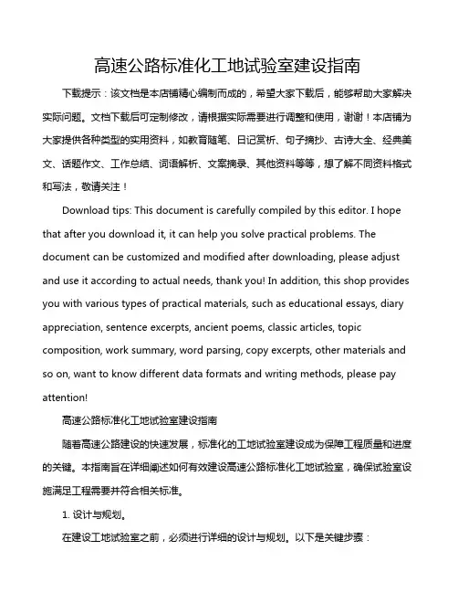 高速公路标准化工地试验室建设指南