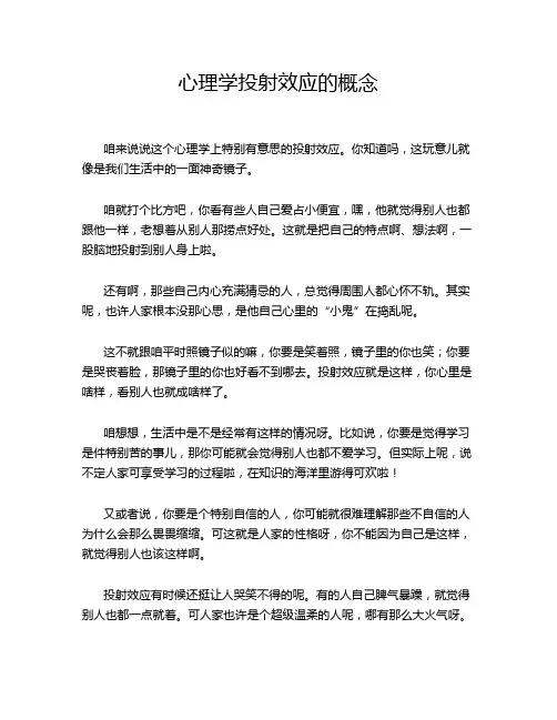 心理学投射效应的概念
