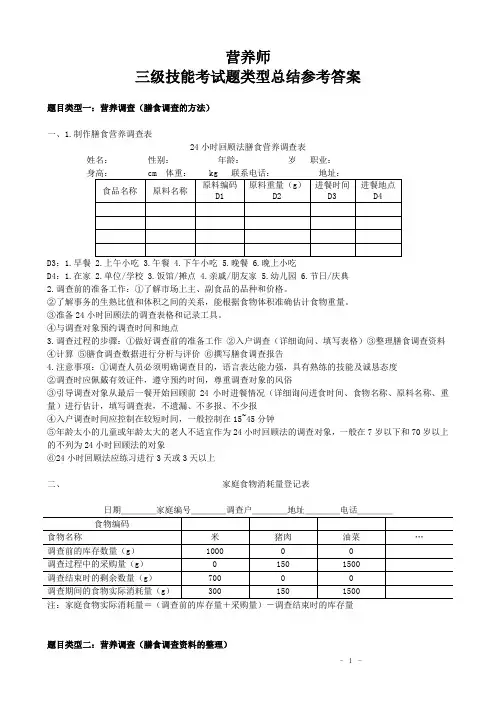 三级技能题总结参考答案