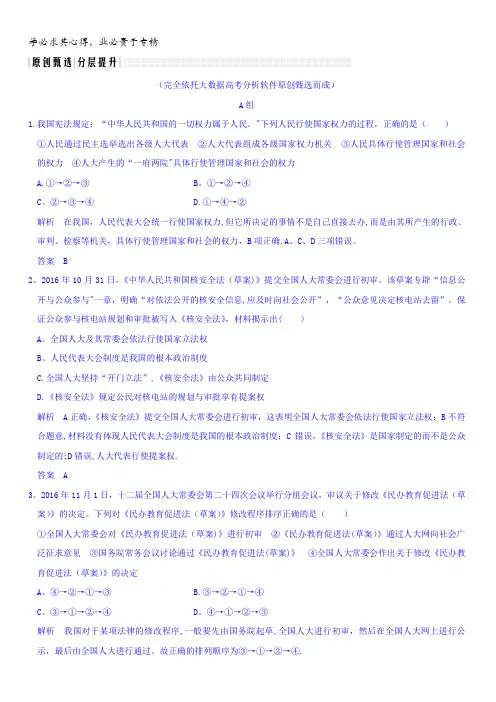 2018版高考政治(全国I卷)大一轮复习讲义：二发展社会主义政治第三单元课时1含答案