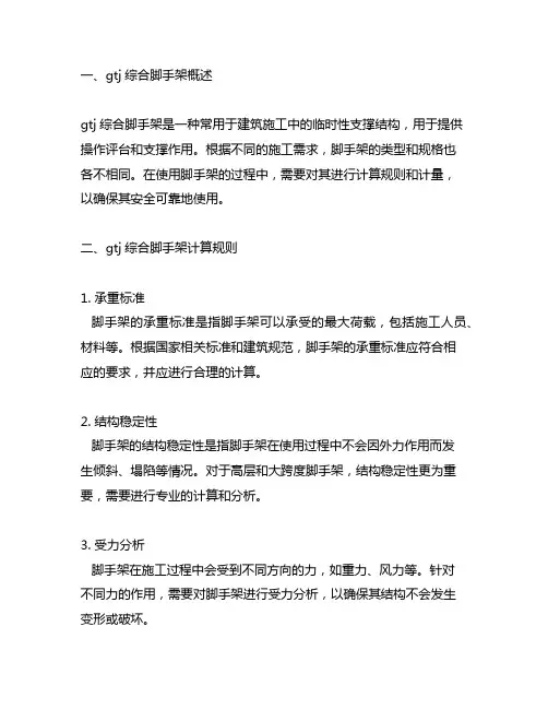 gtj综合脚手架计算规则及计量