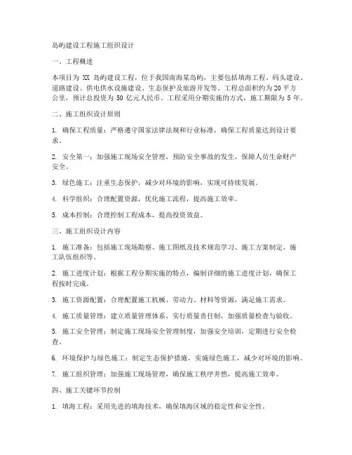 岛屿建设工程施工