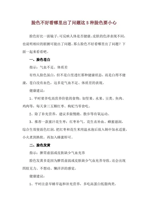 脸色不好看哪里出了问题 这5种脸色要小心
