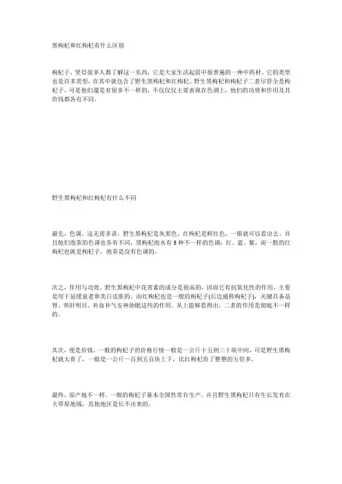 黑枸杞和红枸杞有什么区别