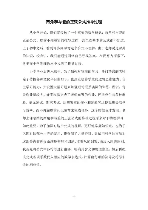 两角和与差的正弦公式推导过程