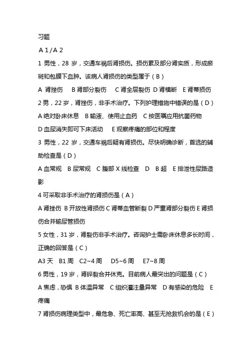 泌尿系统损伤病人的护理