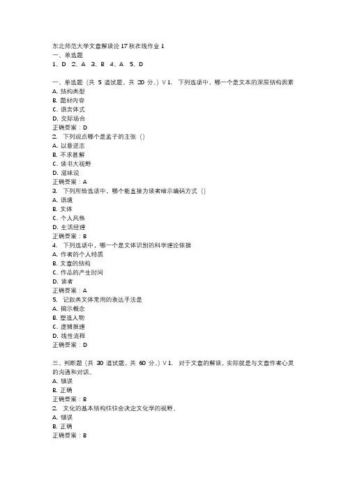 东北师范大学文章解读论17秋在线作业1-3