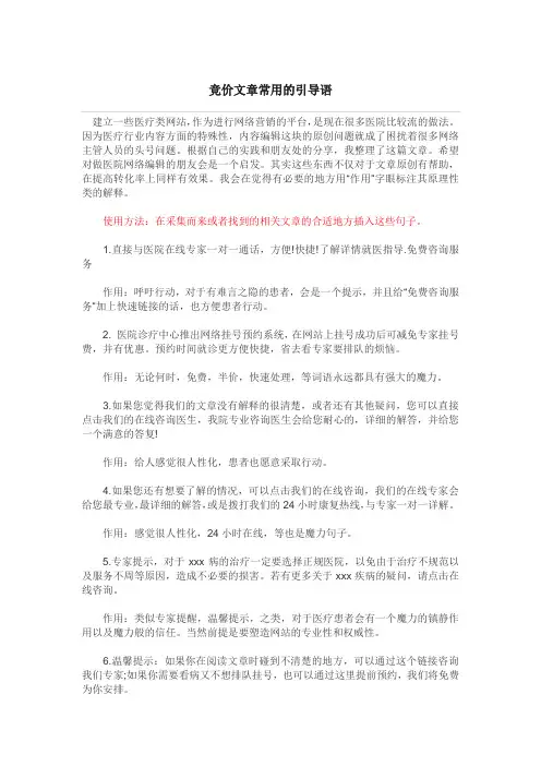 竞价文章常用的引导语