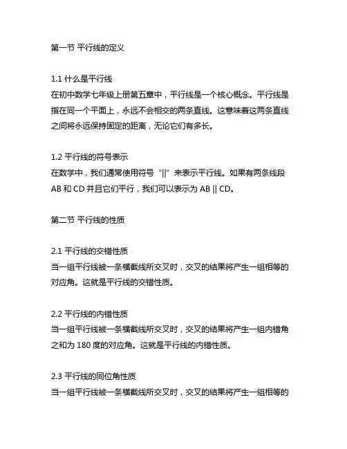 初中数学七年级上册第五章平行线
