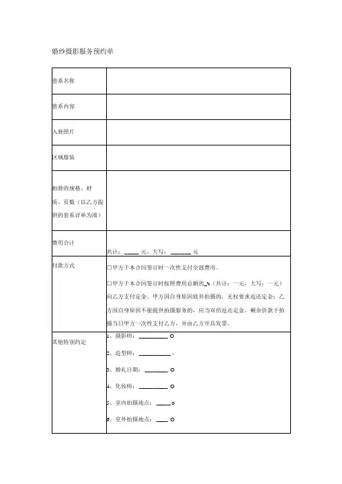 婚纱摄影服务预约单