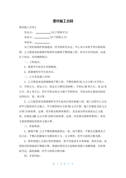 堡坎施工合同