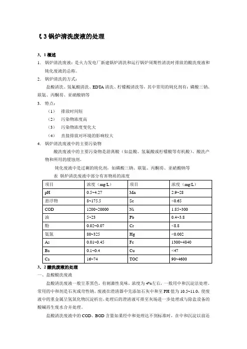 锅炉清洗废液的处理