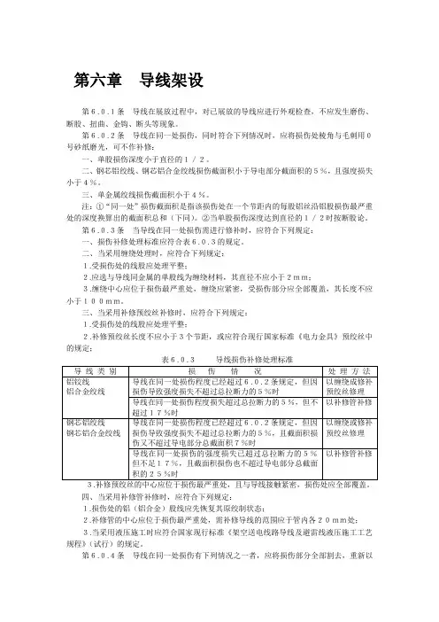 第六章导线架设