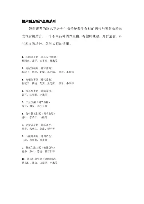五福养生粥系列