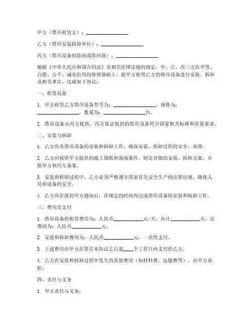 塔吊安拆三方协议书