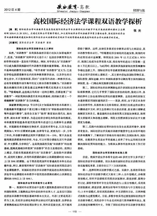 高校国际经济法学课程双语教学探析
