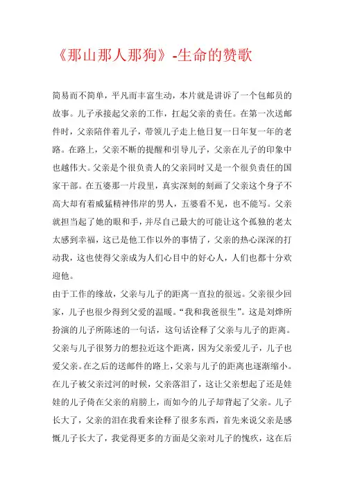 《那山那人那狗》人物形象分析