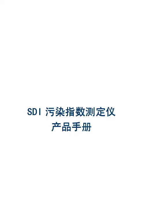 SDI测试