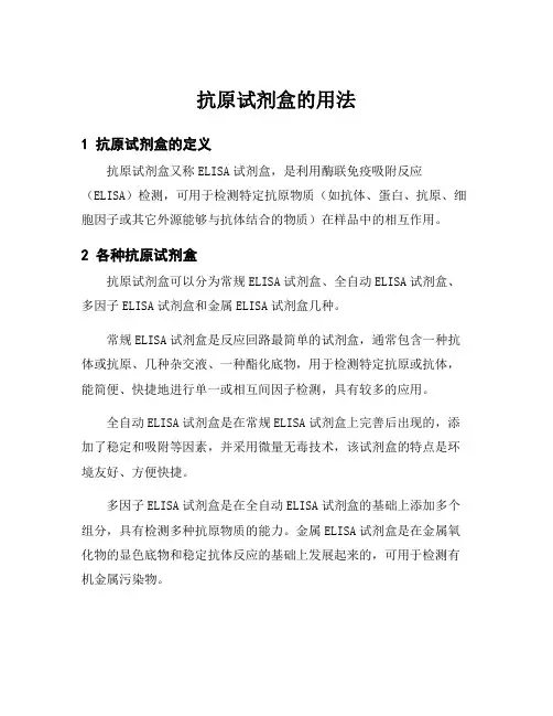 抗原试剂盒的用法