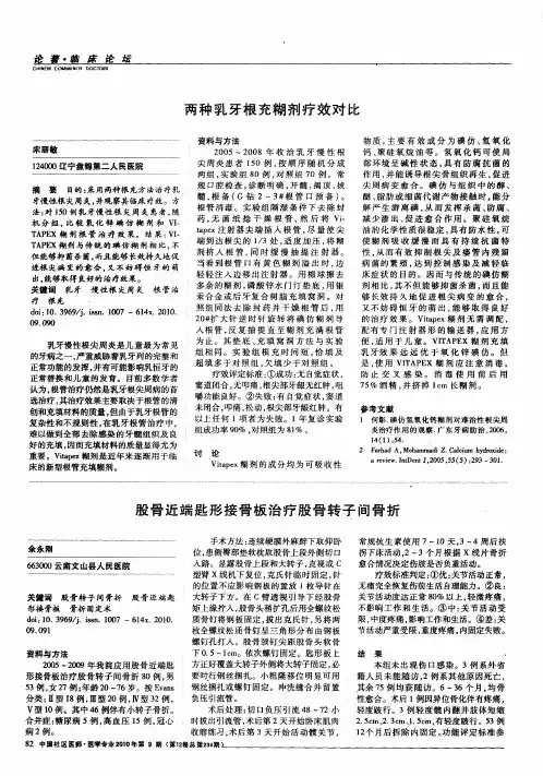 两种乳牙根充糊剂疗效对比
