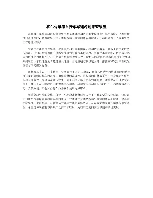 霍尔传感器自行车车速超速报警装置