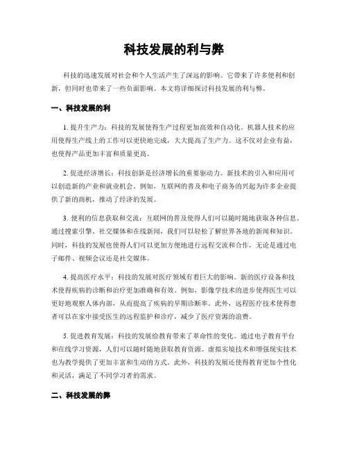 科技发展的利与弊