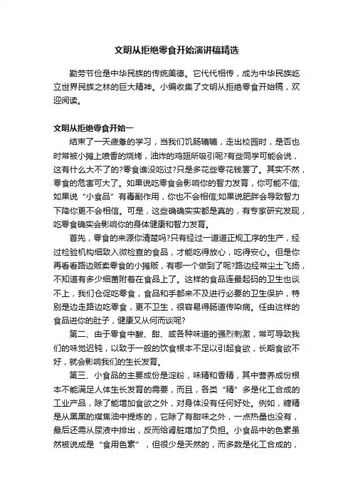 文明从拒绝零食开始演讲稿精选