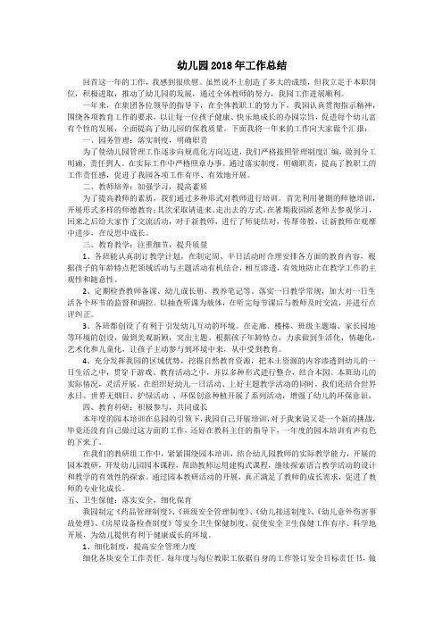 幼儿园2018年工作总结