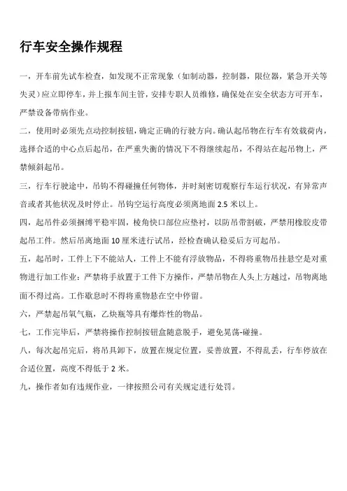 行车安全操作规程