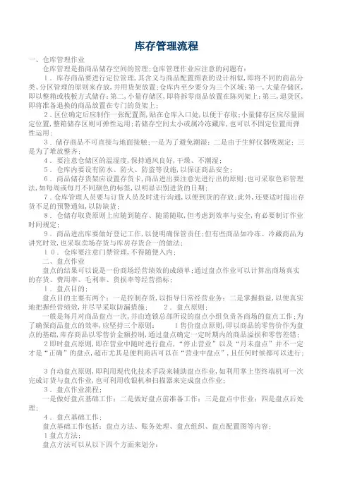 库存管理流程
