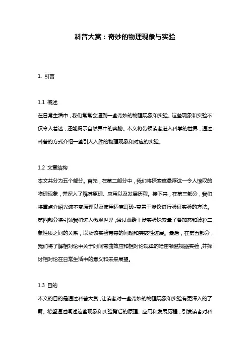 科普大赏：奇妙的物理现象与实验