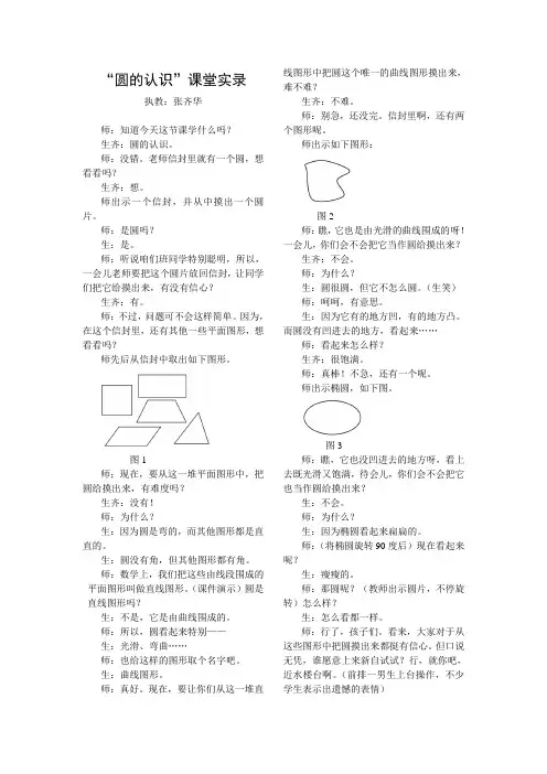圆的认识实录完全版