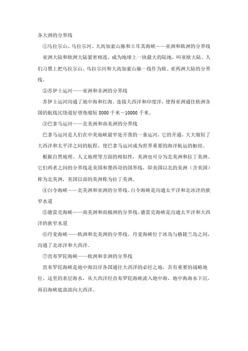 各大洲的分界线