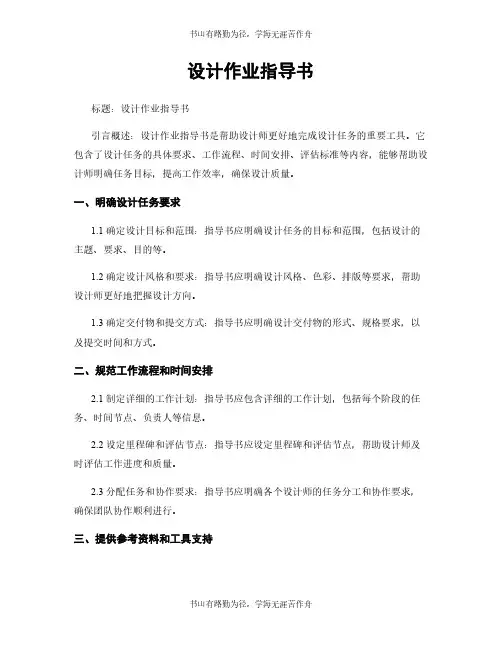 设计作业指导书