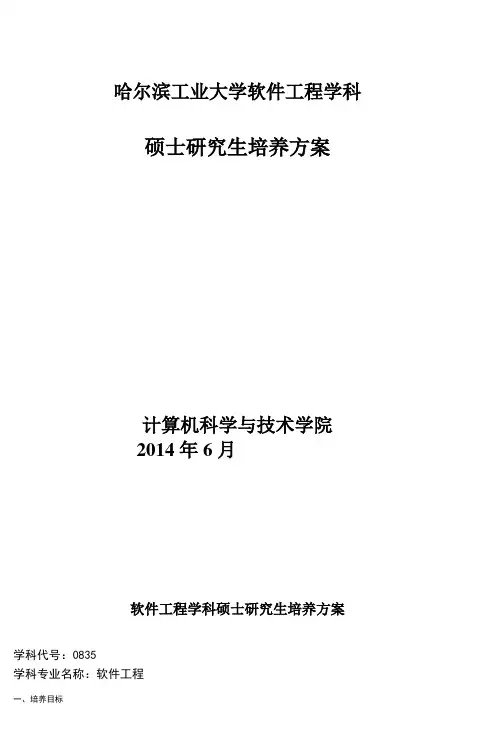 哈尔滨工业大学软件工程学科